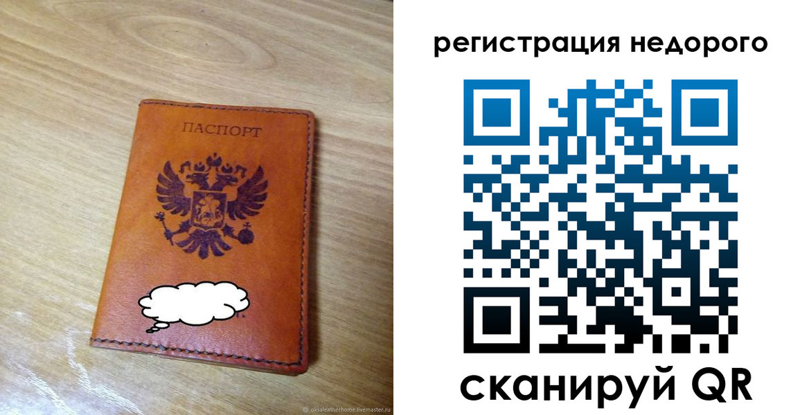 временная регистрация недорого в Учалы